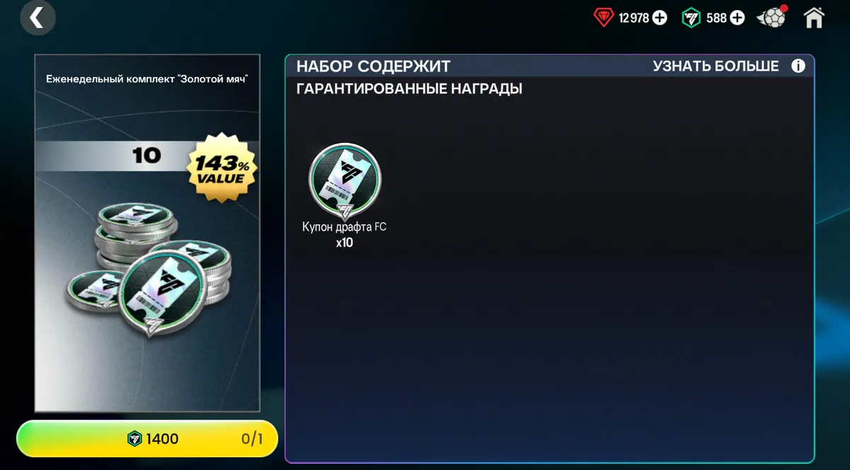 10 БИЛЕТОВ 143%