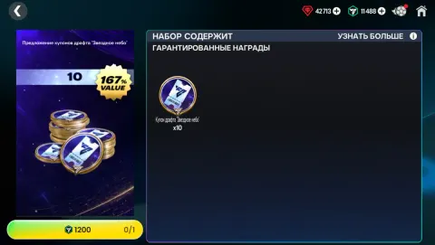 10 БИЛЕТОВ ЗВЕЗД 167%