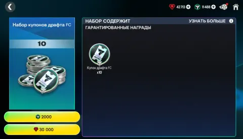 10х БИЛЕТОВ ДРАФТА
