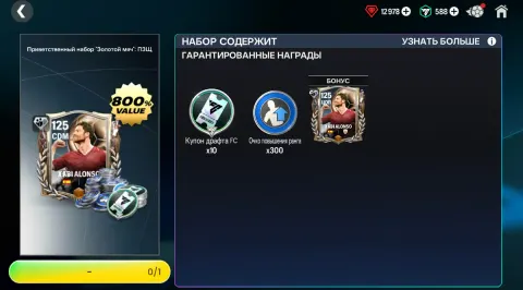 XABI ALONSO 125 + 10 БИЛЕТОВ