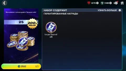 25 БИЛЕТОВ ЗВЕЗД 200%