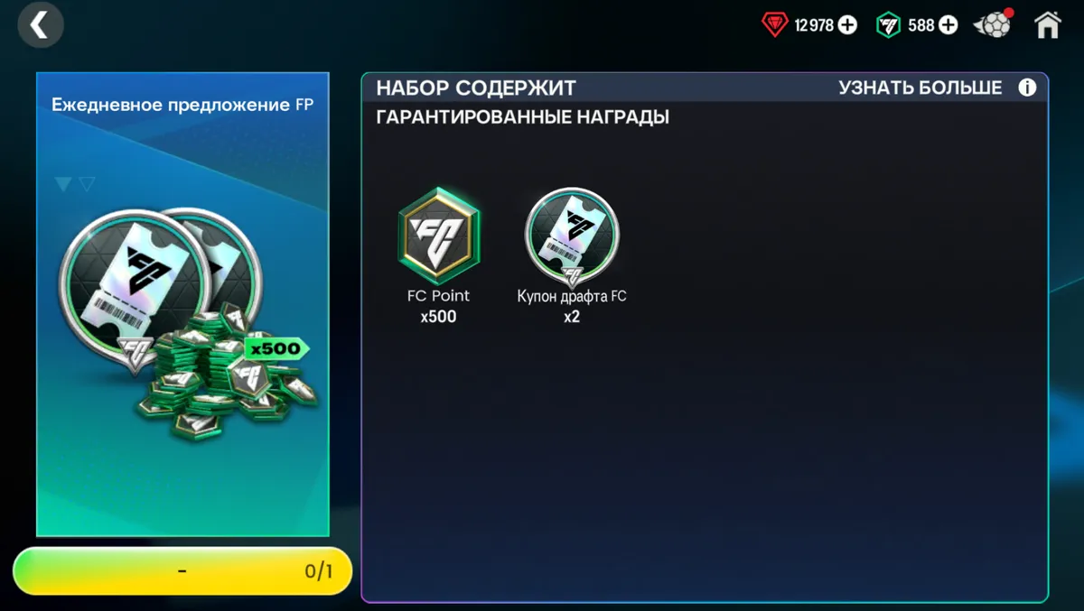 500 FC POINTS + 2 БИЛЕТА
