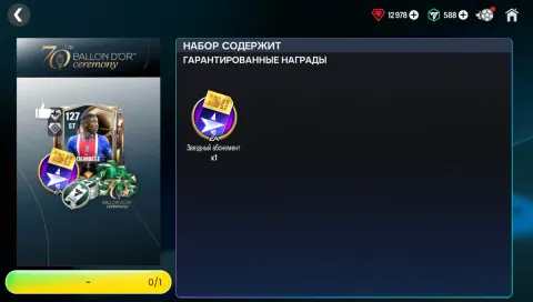 Абонемент ЗОЛОТОЙ МЯЧ